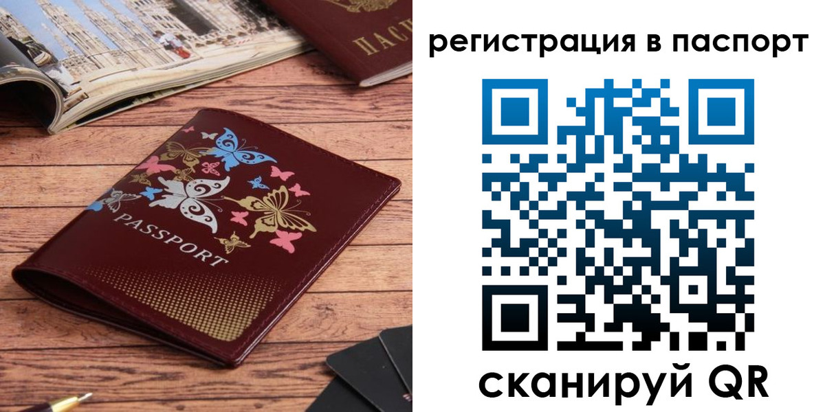 прописка паспорт в Болотном