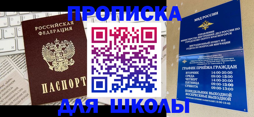 прописка законно в Болотном